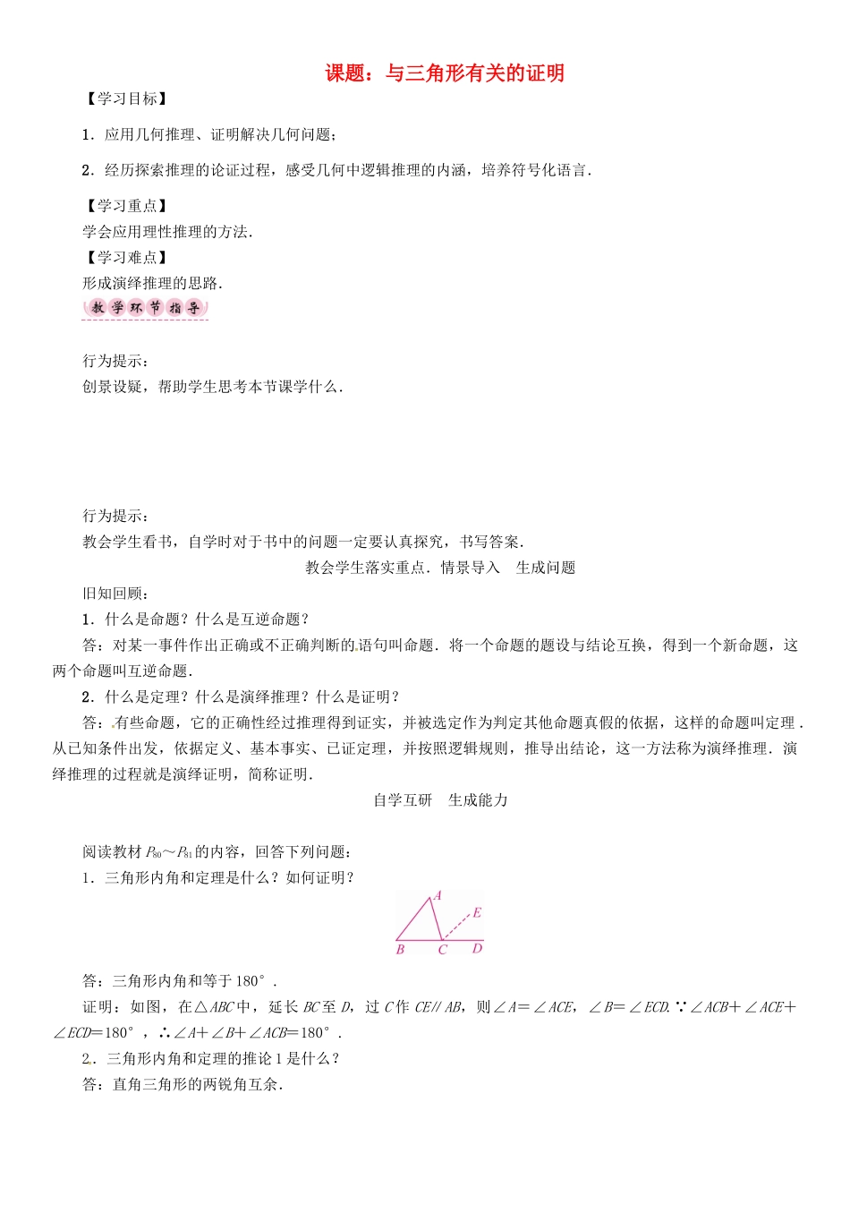 八年级数学上册 第13章 三角形中的边角关系、命题与证明 课题 与三角形有关的证明学案 （新版）沪科版-（新版）沪科版初中八年级上册数学学案_第1页