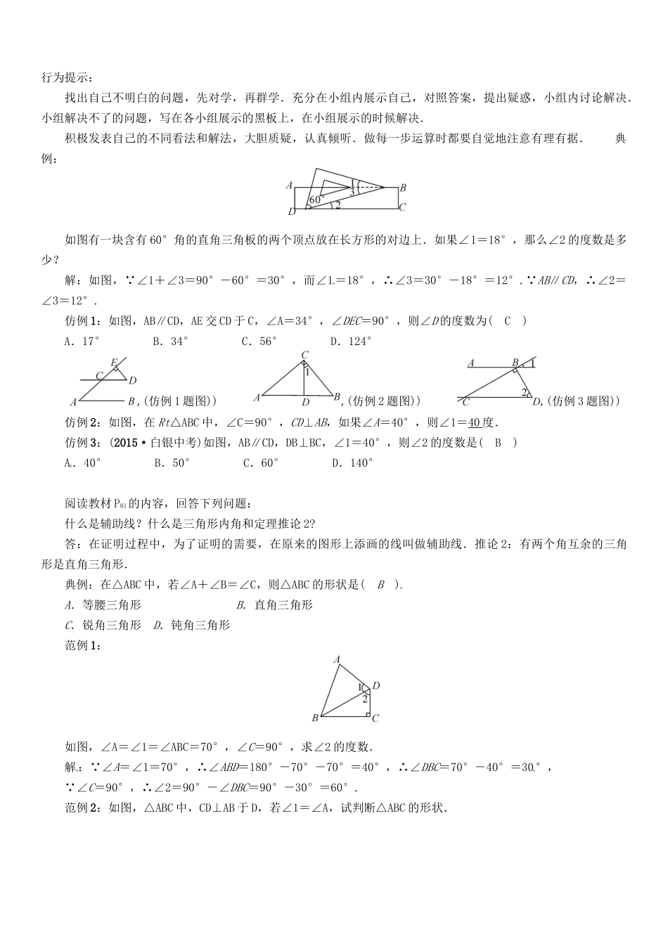 八年级数学上册 第13章 三角形中的边角关系、命题与证明 课题 与三角形有关的证明学案 （新版）沪科版-（新版）沪科版初中八年级上册数学学案_第2页