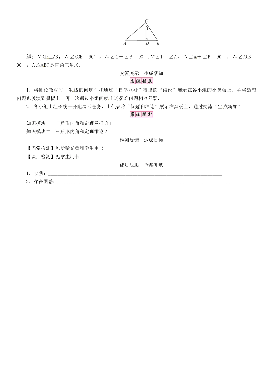 八年级数学上册 第13章 三角形中的边角关系、命题与证明 课题 与三角形有关的证明学案 （新版）沪科版-（新版）沪科版初中八年级上册数学学案_第3页