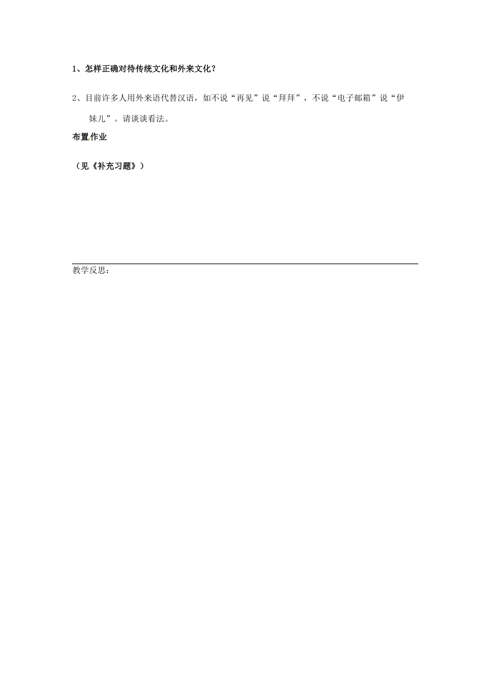 江苏省大丰市第三中学九年级政治全册《第一单元 第二课第二框增强民族文化认同感》教学案2 新人教版_第2页