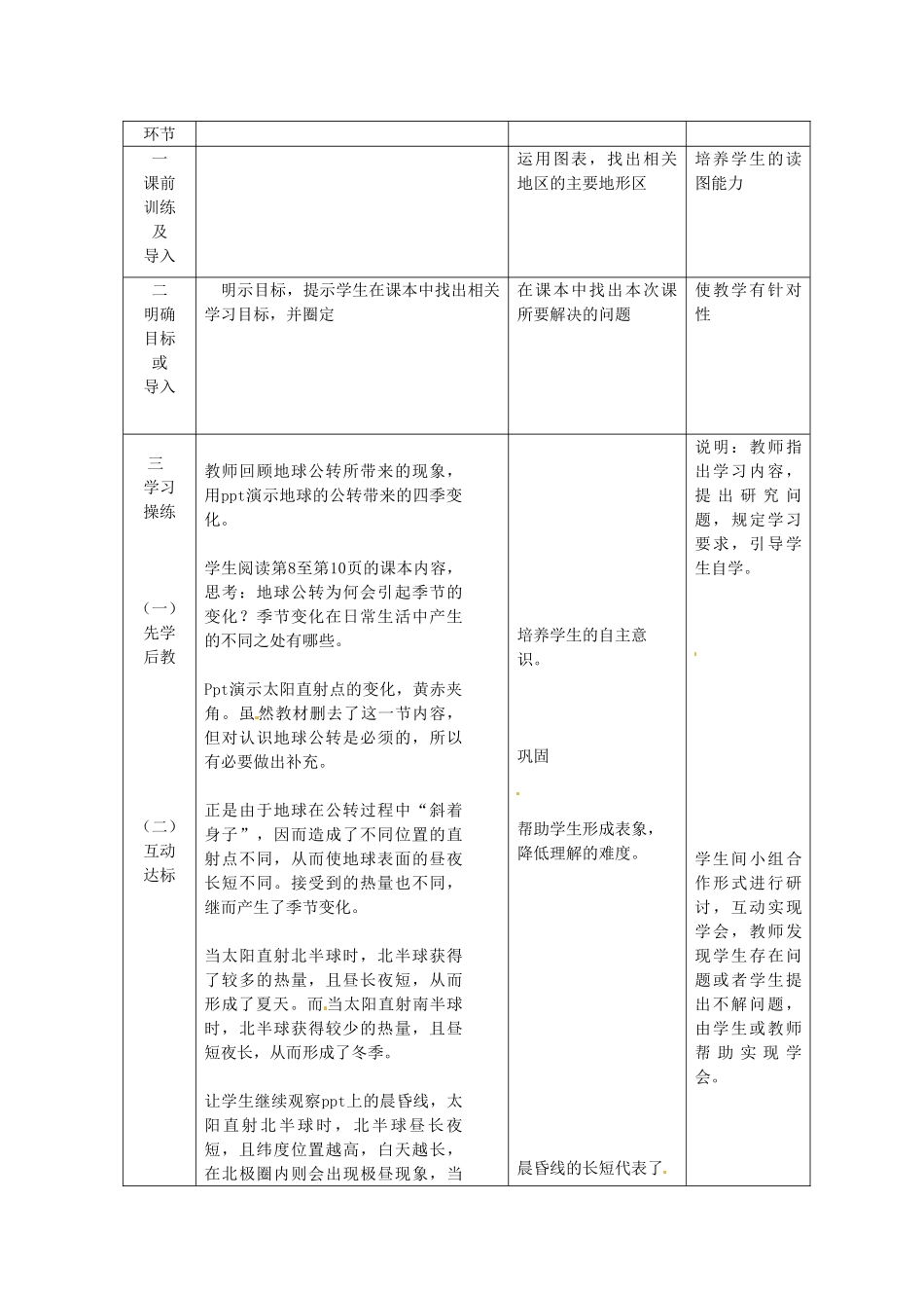 北京市豆各庄中学七年级地理上册 地球的公转和五带教案 新人教版_第2页