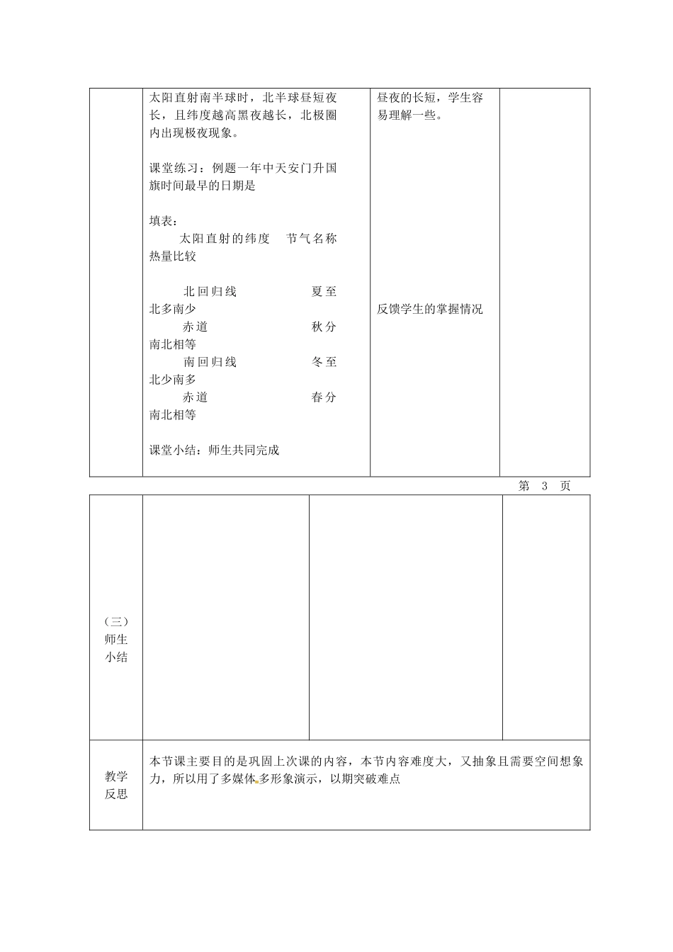 北京市豆各庄中学七年级地理上册 地球的公转和五带教案 新人教版_第3页