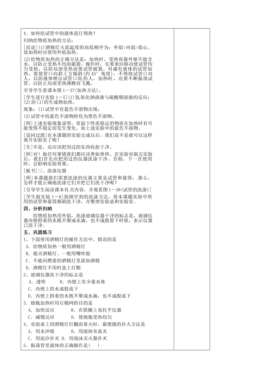 江苏省南京市上元中学九年级化学上册 第一单元走进化学实验室教案2 （新版）新人教版_第2页