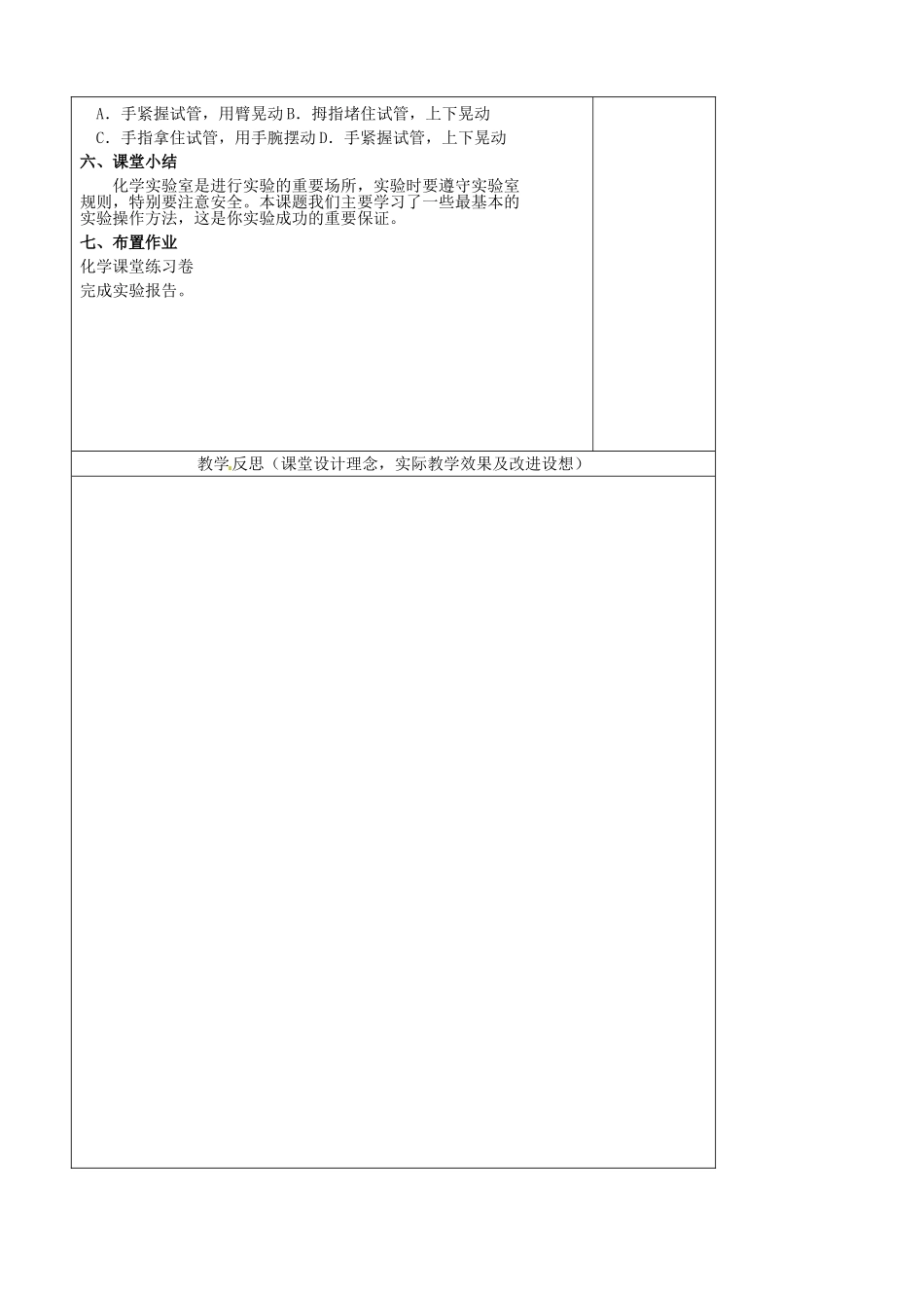 江苏省南京市上元中学九年级化学上册 第一单元走进化学实验室教案2 （新版）新人教版_第3页