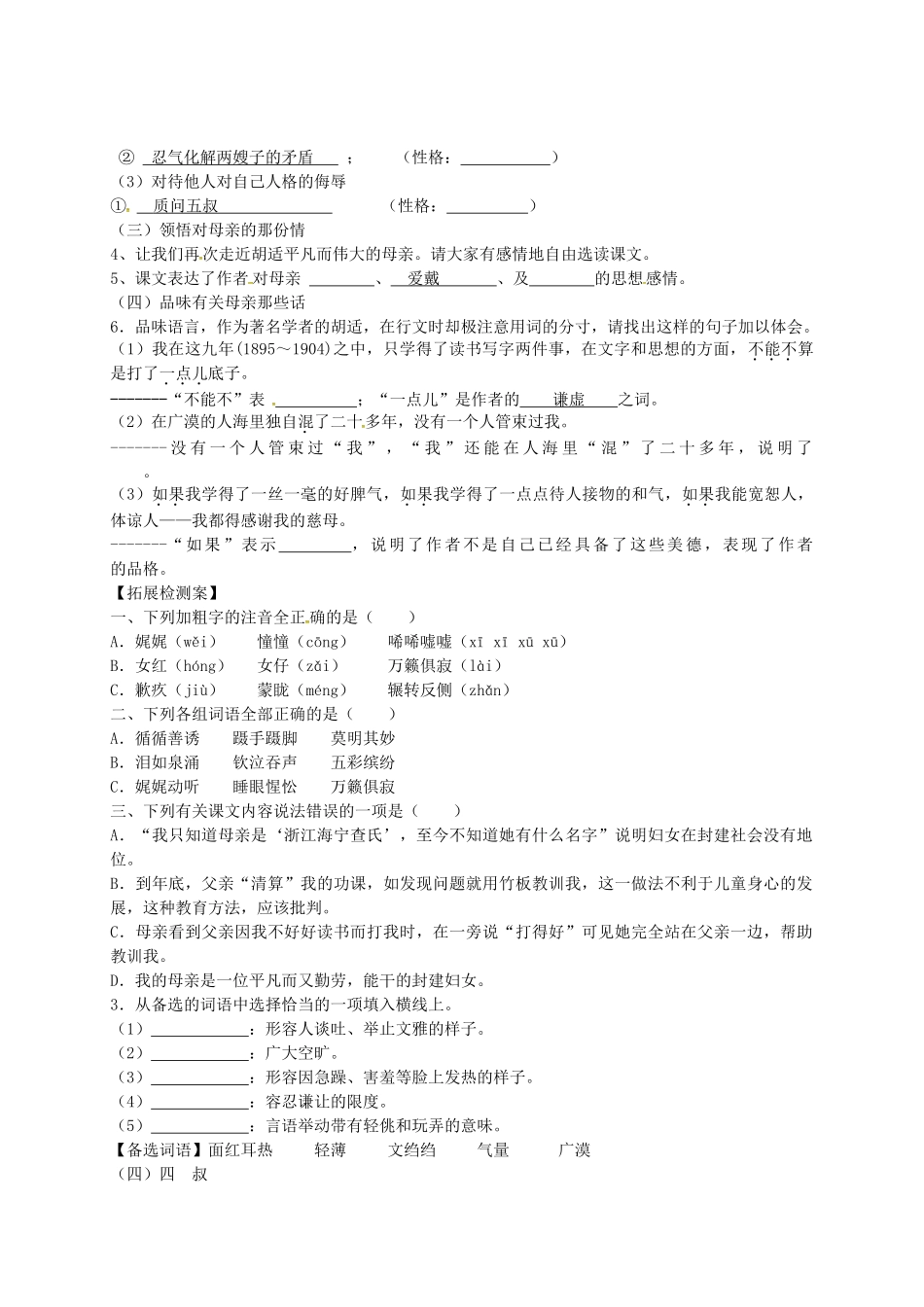 八年级语文下册 第2课《我的母亲》导学案 （新版）新人教版-（新版）新人教版初中八年级下册语文学案_第2页