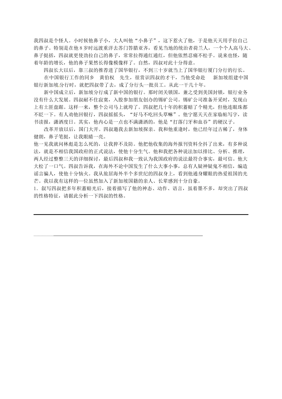 八年级语文下册 第2课《我的母亲》导学案 （新版）新人教版-（新版）新人教版初中八年级下册语文学案_第3页