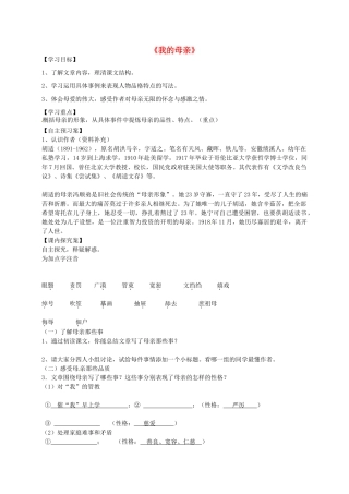 八年级语文下册 第2课《我的母亲》导学案 （新版）新人教版-（新版）新人教版初中八年级下册语文学案