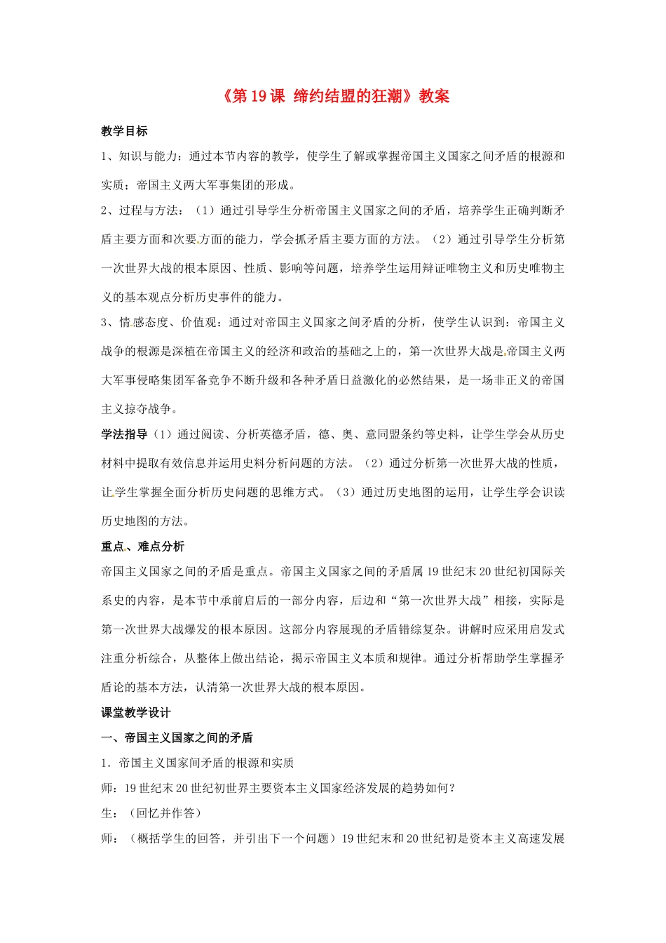 广东省东莞市寮步信义学校九年级历史上册《第19课 缔约结盟的狂潮》教案 北师大版_第1页