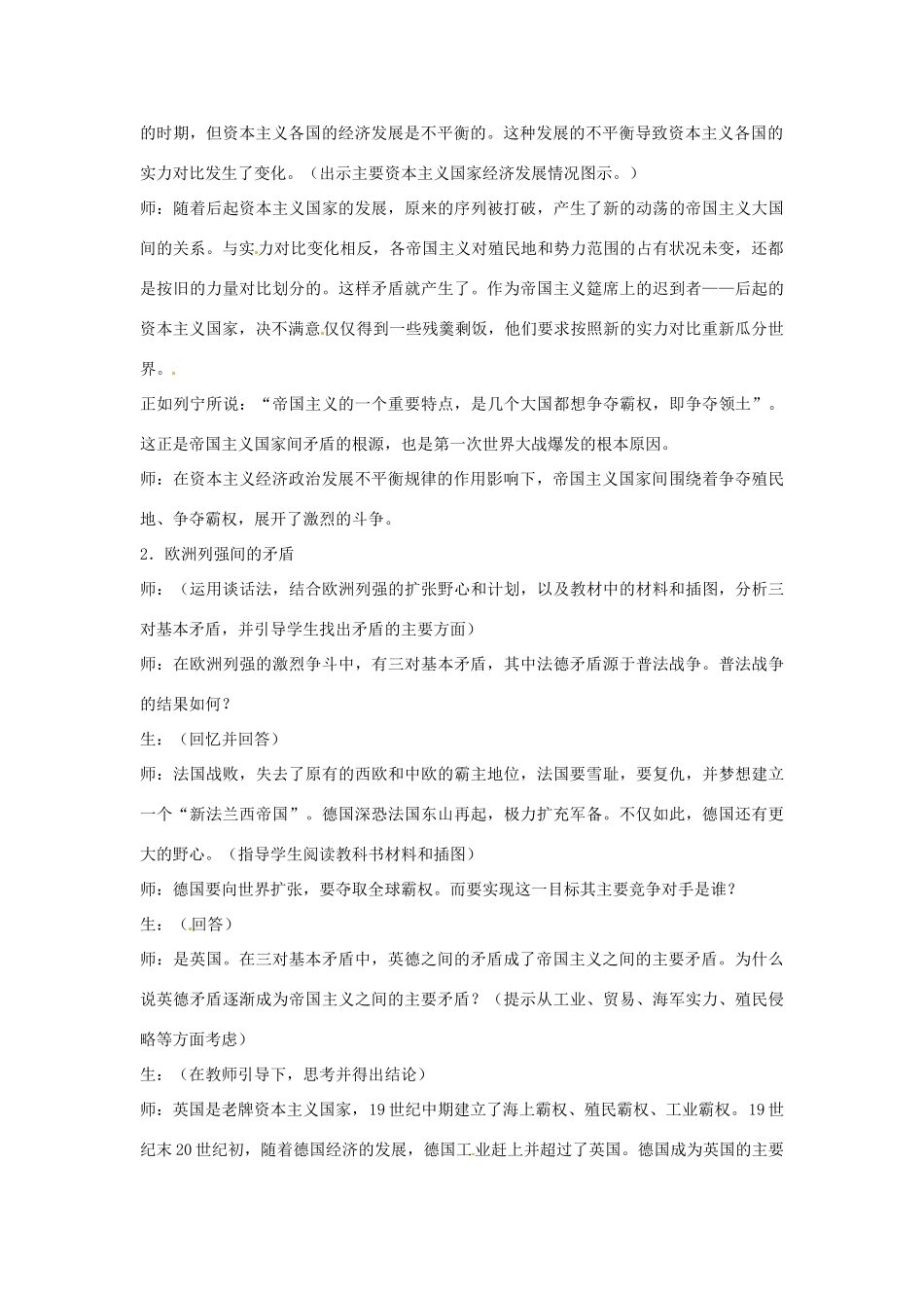 广东省东莞市寮步信义学校九年级历史上册《第19课 缔约结盟的狂潮》教案 北师大版_第2页