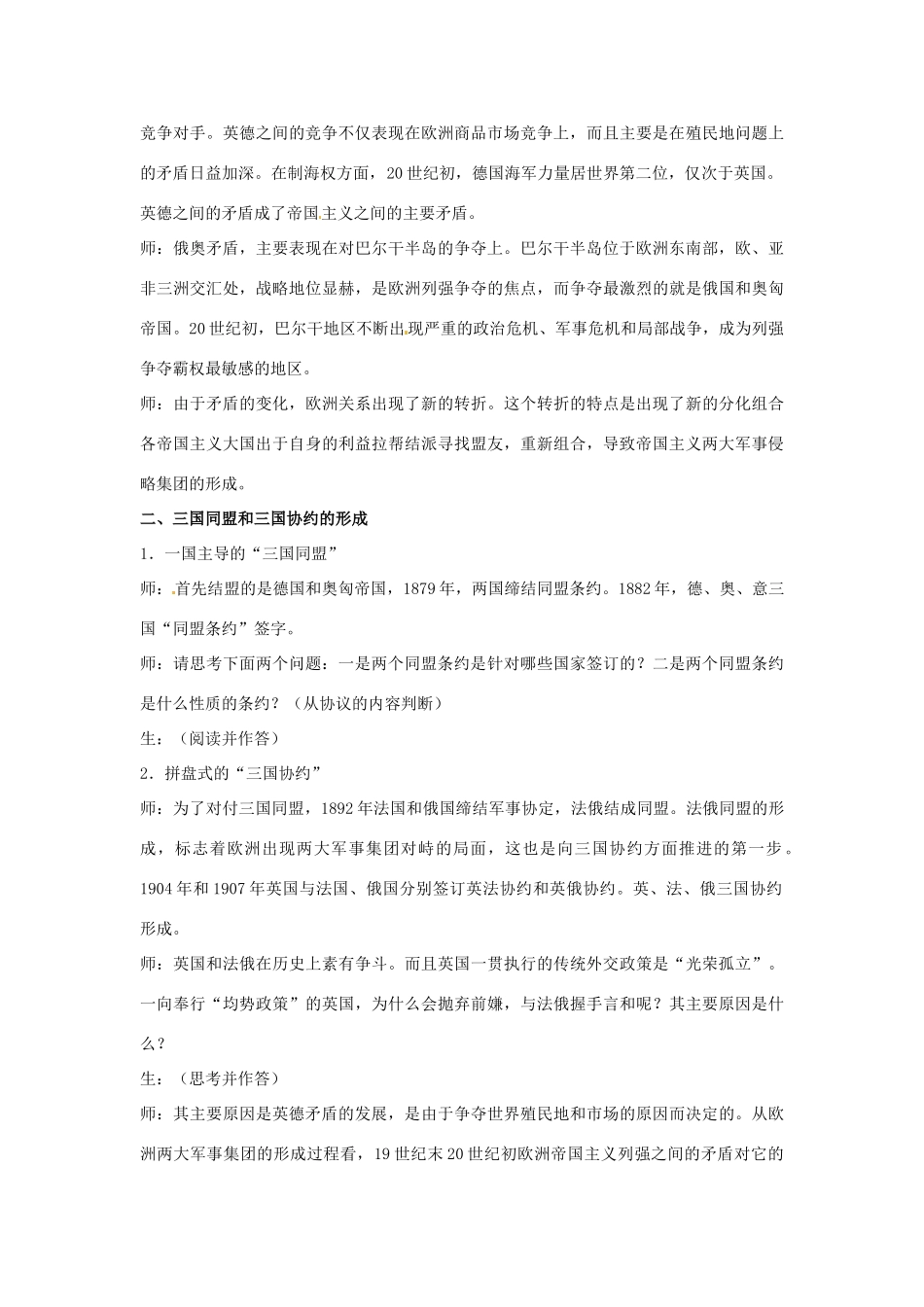 广东省东莞市寮步信义学校九年级历史上册《第19课 缔约结盟的狂潮》教案 北师大版_第3页