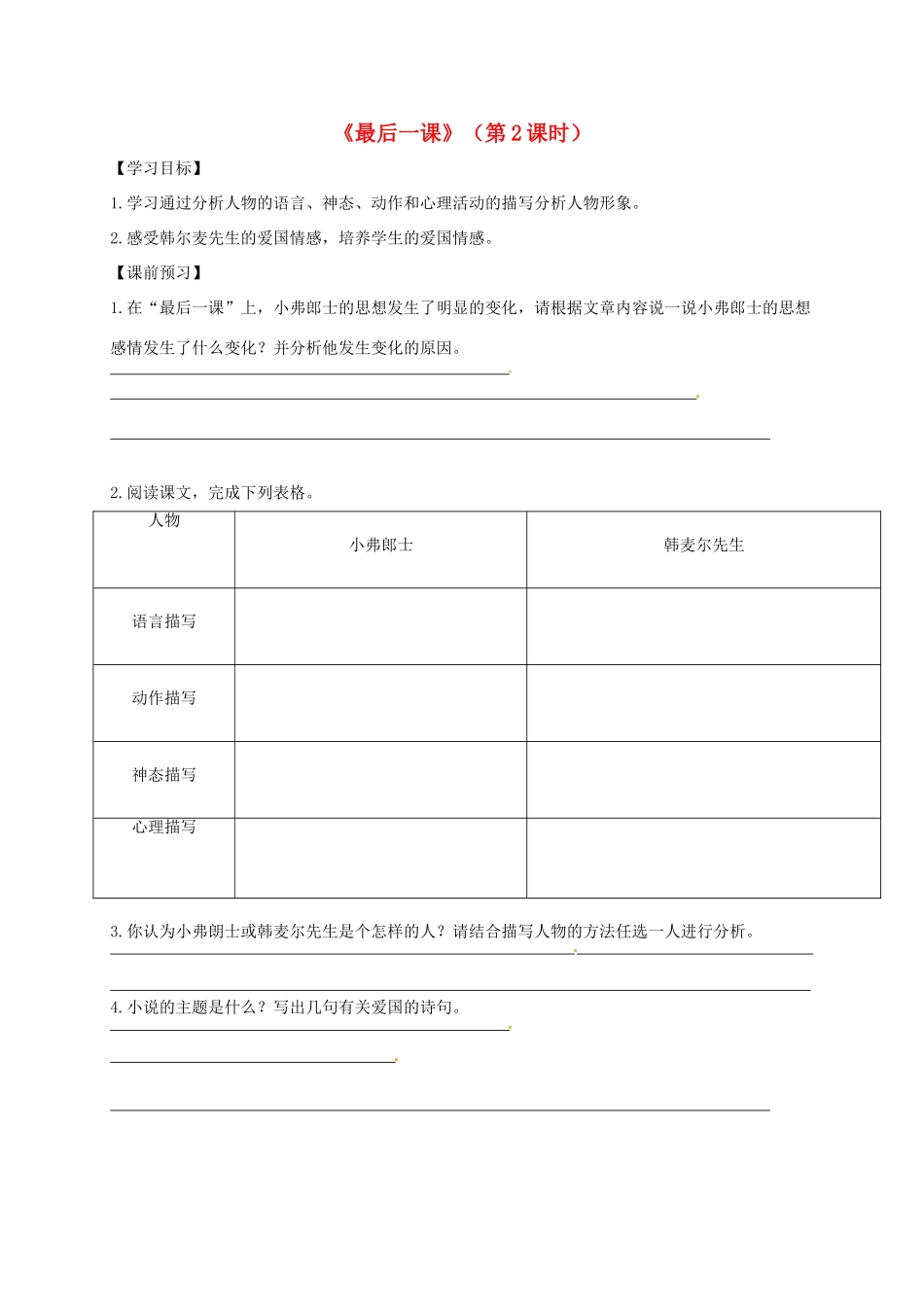 广东省河源市七年级语文下册 第二单元 6《最后一课》（第2课时）导学稿 新人教版-新人教版初中七年级下册语文学案_第1页