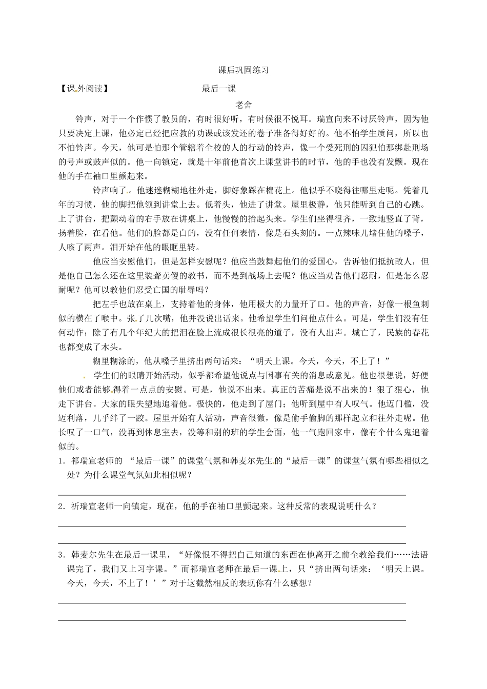 广东省河源市七年级语文下册 第二单元 6《最后一课》（第2课时）导学稿 新人教版-新人教版初中七年级下册语文学案_第2页