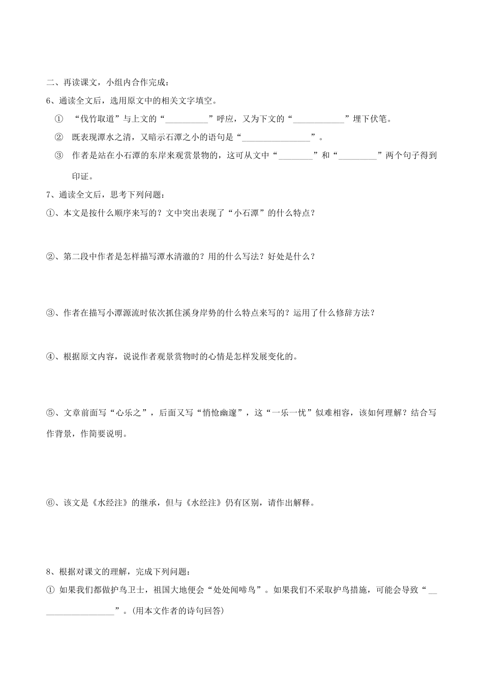 八年级语文下册《 小石潭记 》复习学案人教版_第2页