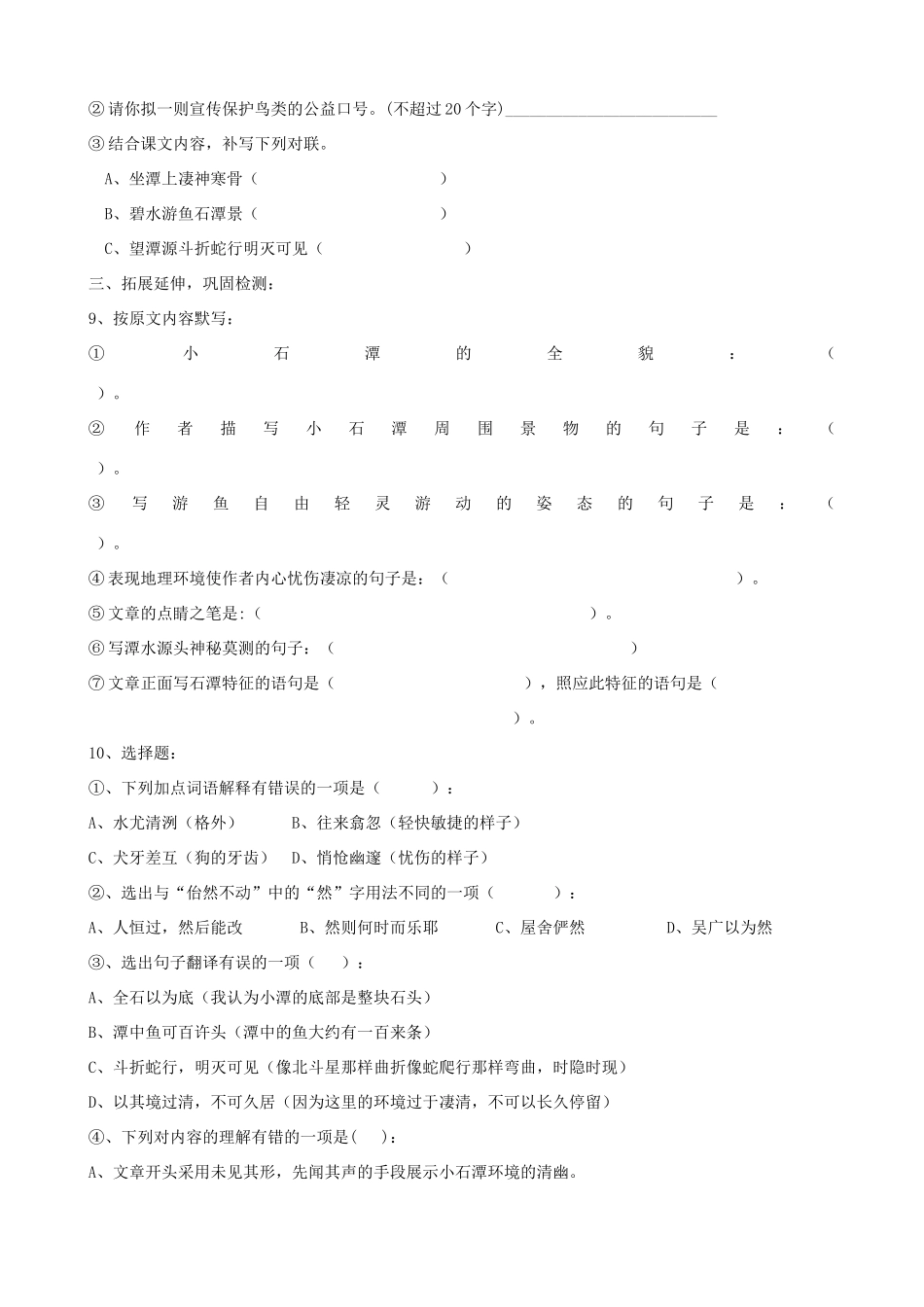 八年级语文下册《 小石潭记 》复习学案人教版_第3页