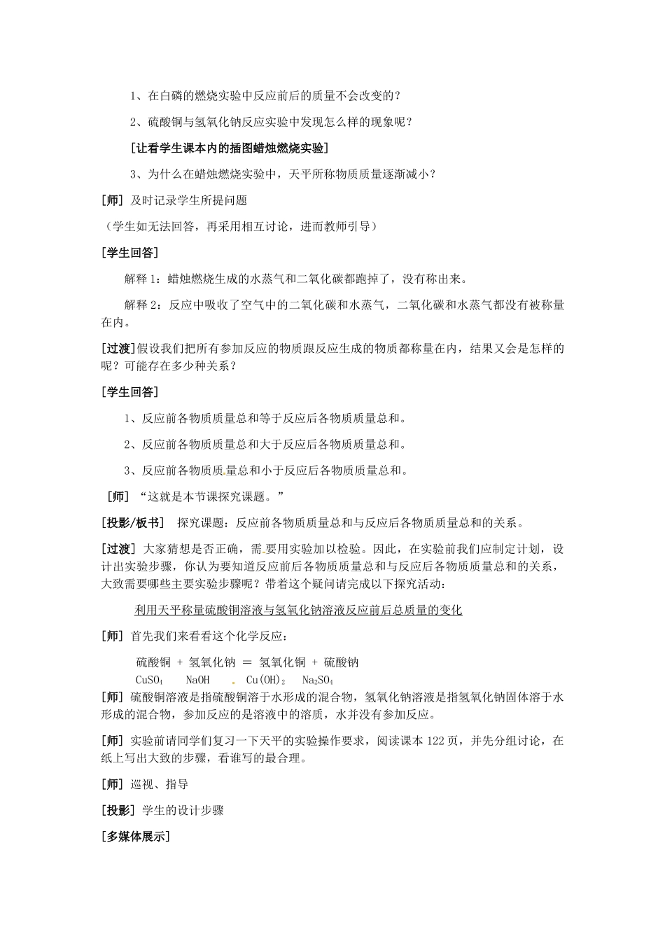 江苏省句容市天王中学九年级化学上册《质量守恒定律》教案2 新人教版_第2页