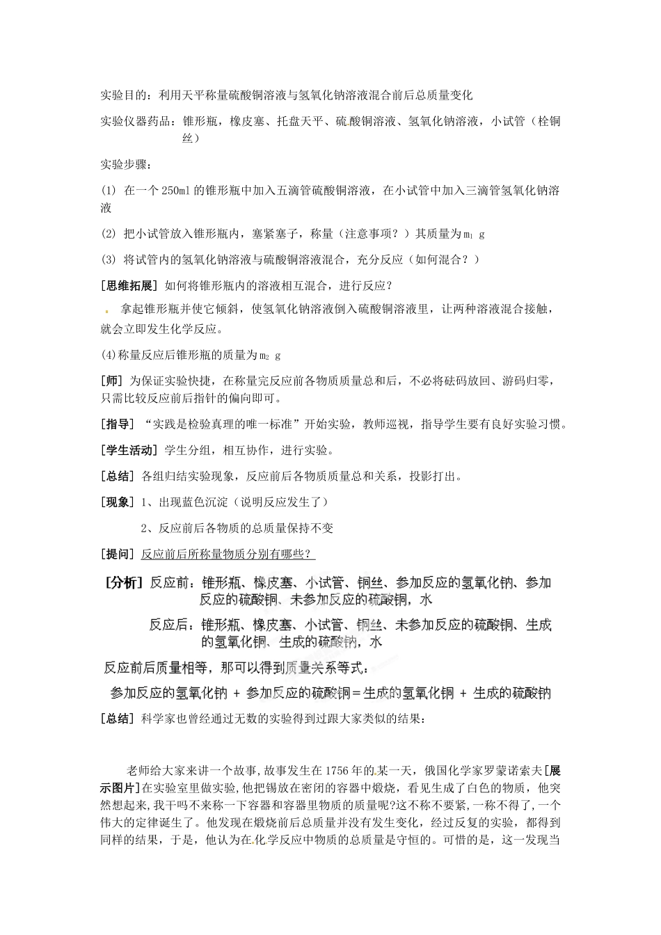 江苏省句容市天王中学九年级化学上册《质量守恒定律》教案2 新人教版_第3页