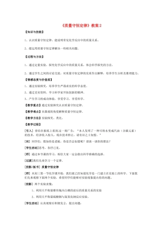 江苏省句容市天王中学九年级化学上册《质量守恒定律》教案2 新人教版