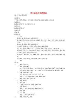 河南省濮阳市范县白衣阁第二中学初中信息技术 3.1《操作系统简介》教案 人教新课标版