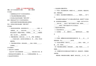 八年级生物 空中飞行的动物2 学案人教版