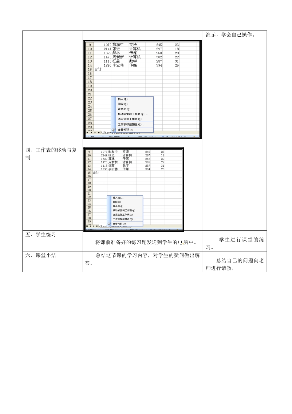 河北省秦皇岛市抚宁县驻操营学区初中信息技术 工作薄的编辑教学设计 新人教版_第2页