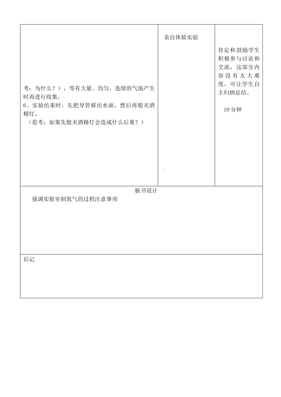 吉林省四平市第十七中学九年级化学上册《2.3 氧气的制取》教案 （新版）新人教版》教案 （新版）新人教版_第2页
