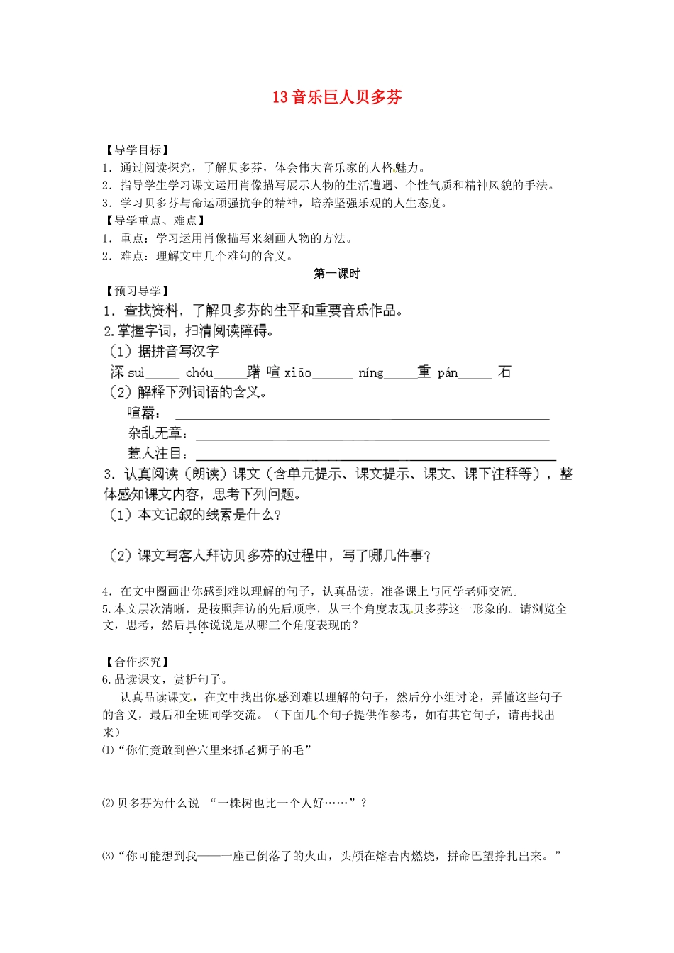 湖南省郴州市嘉禾县坦坪中学七年级语文下册 13音乐巨人贝多芬学案 新人教版_第1页