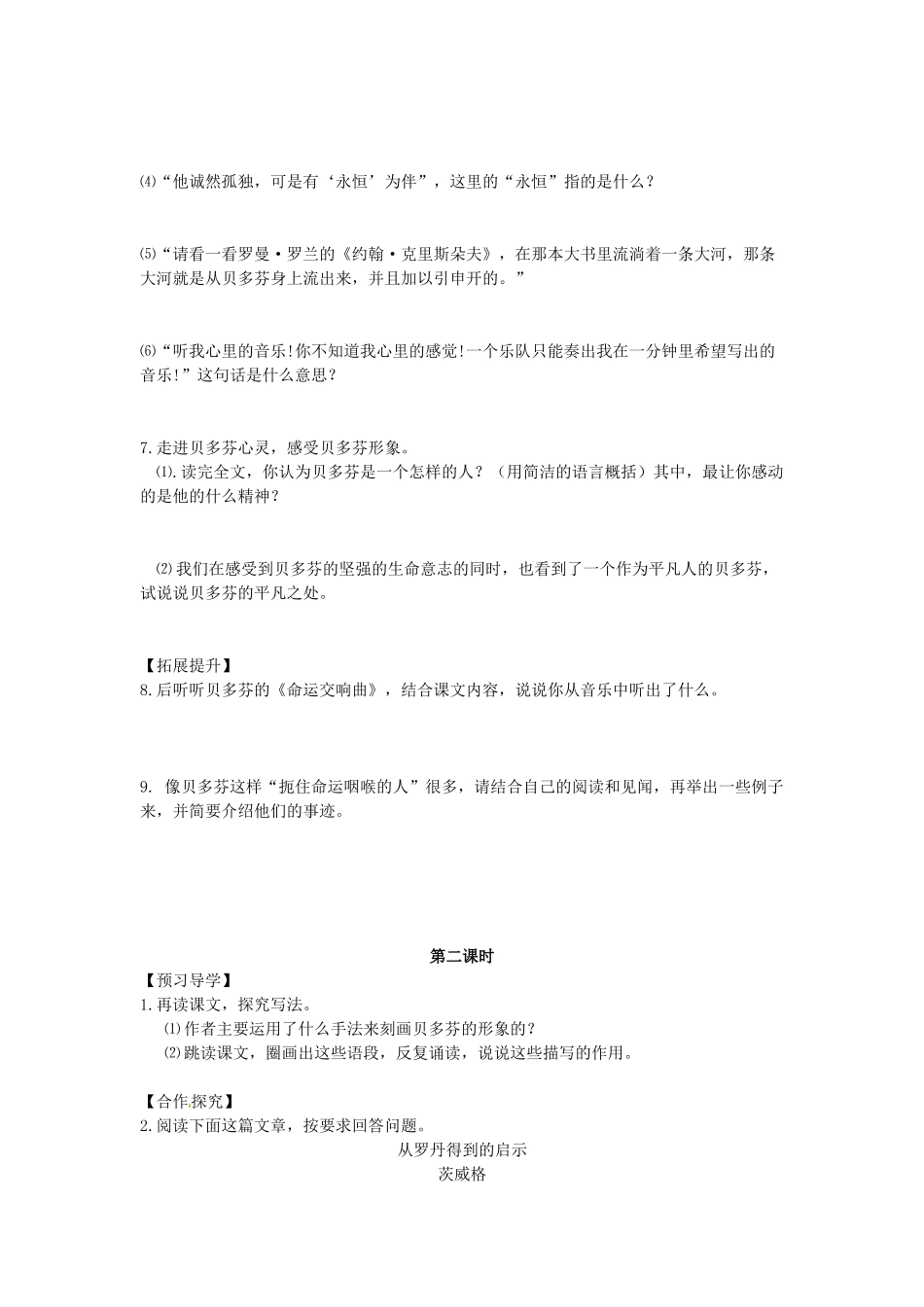 湖南省郴州市嘉禾县坦坪中学七年级语文下册 13音乐巨人贝多芬学案 新人教版_第2页