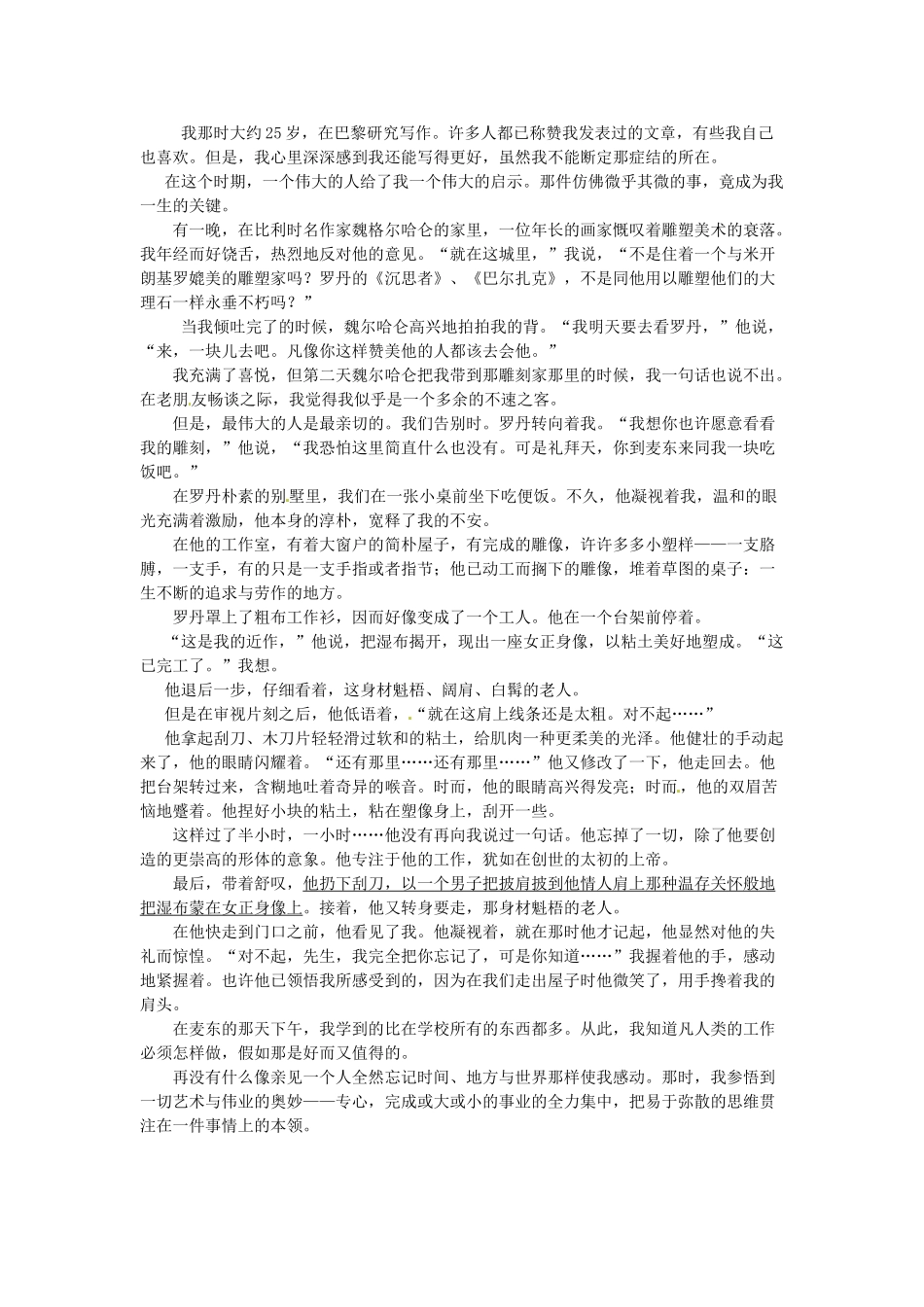 湖南省郴州市嘉禾县坦坪中学七年级语文下册 13音乐巨人贝多芬学案 新人教版_第3页
