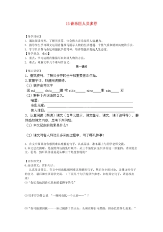 湖南省郴州市嘉禾县坦坪中学七年级语文下册 13音乐巨人贝多芬学案 新人教版