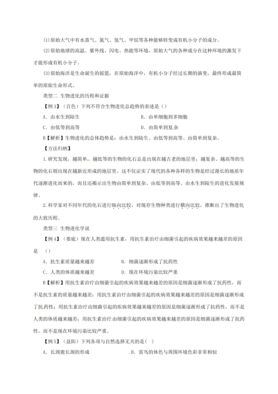 八年级生物下册 6.3生生物的起源与进化导学案 （新版）冀教版-（新版）冀教版初中八年级下册生物学案_第3页