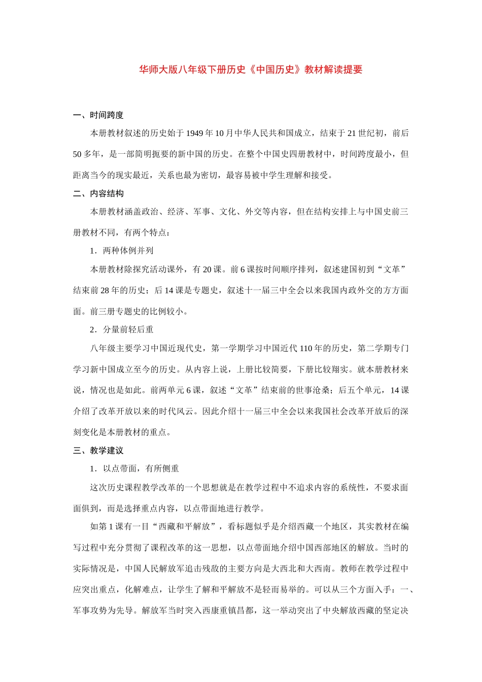 八年级级历史下册《中国历史》教案华师大版_第1页