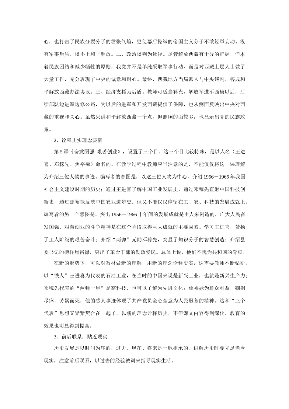 八年级级历史下册《中国历史》教案华师大版_第2页