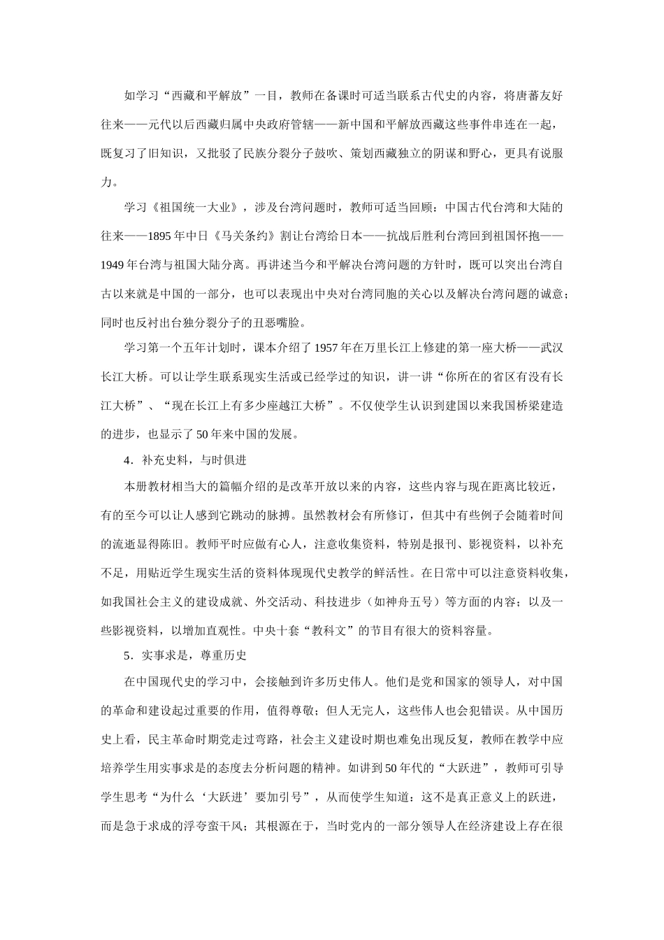 八年级级历史下册《中国历史》教案华师大版_第3页