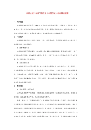 八年级级历史下册《中国历史》教案华师大版