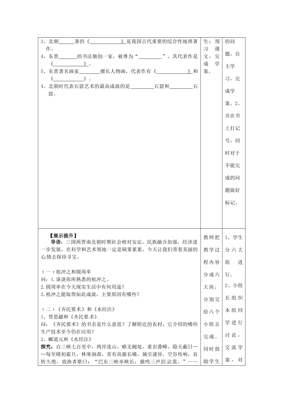 湖南省怀化市通道侗族自治县第一中学七年级历史上册 第24课《三国两晋南北朝的科学和艺术》教案 岳麓版_第2页