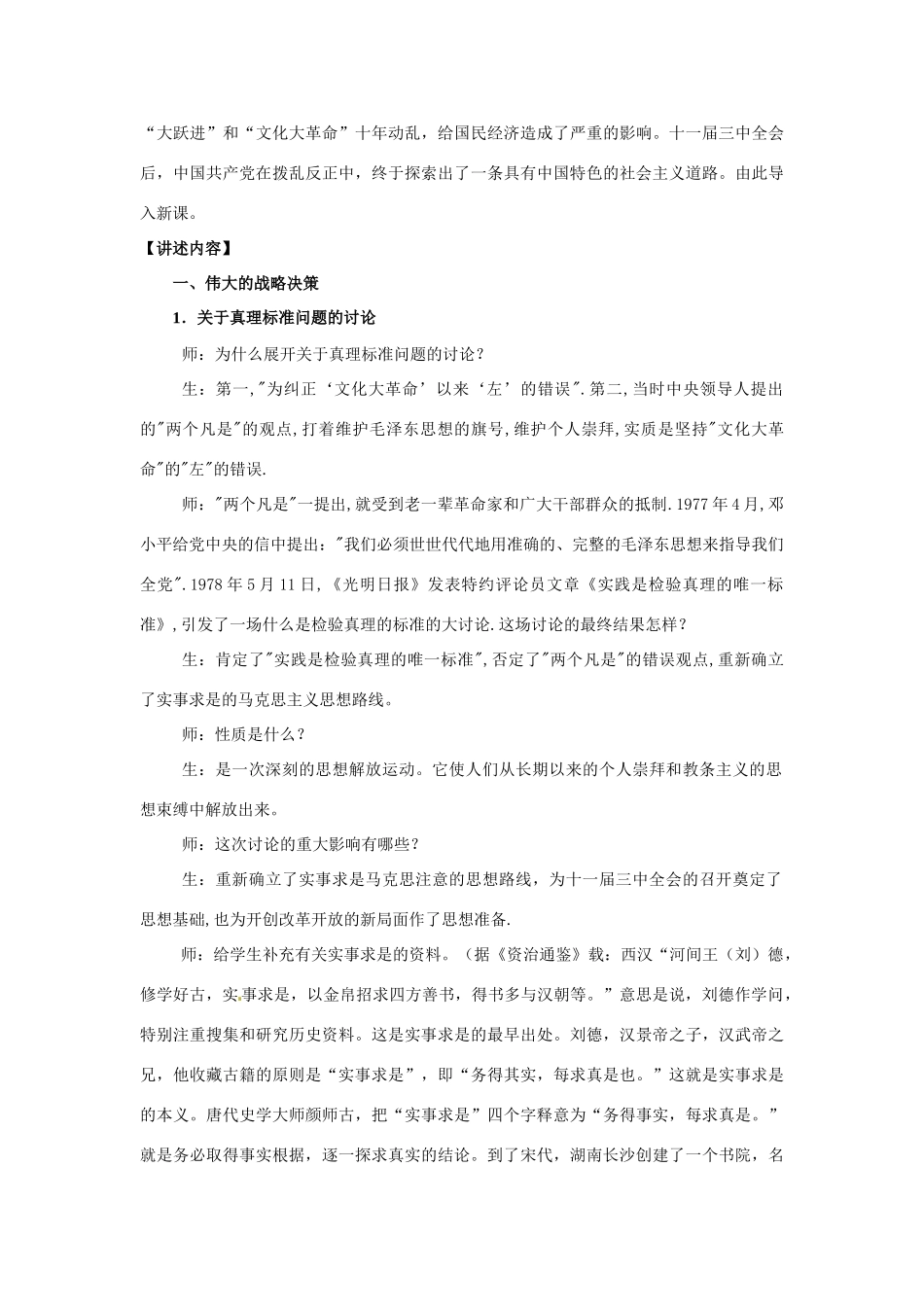 八年级历史下册 3.8《伟大的历史转折》教案 鲁教版_第2页
