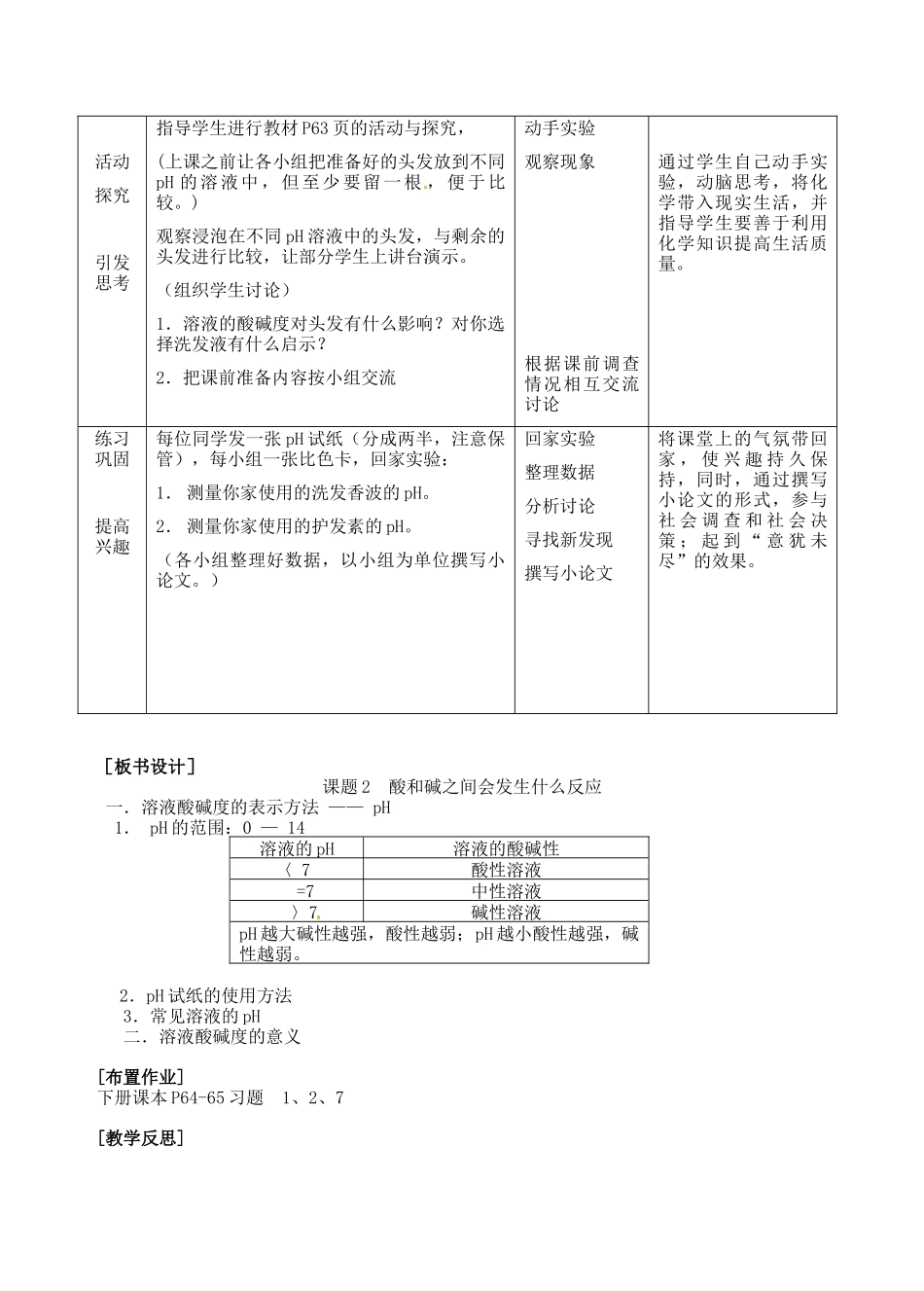 湖南省株洲市天元区马家河中学九年级化学下册 课题2《酸和碱之间会发生什么反应》（第二课时）教案 新人教版_第3页