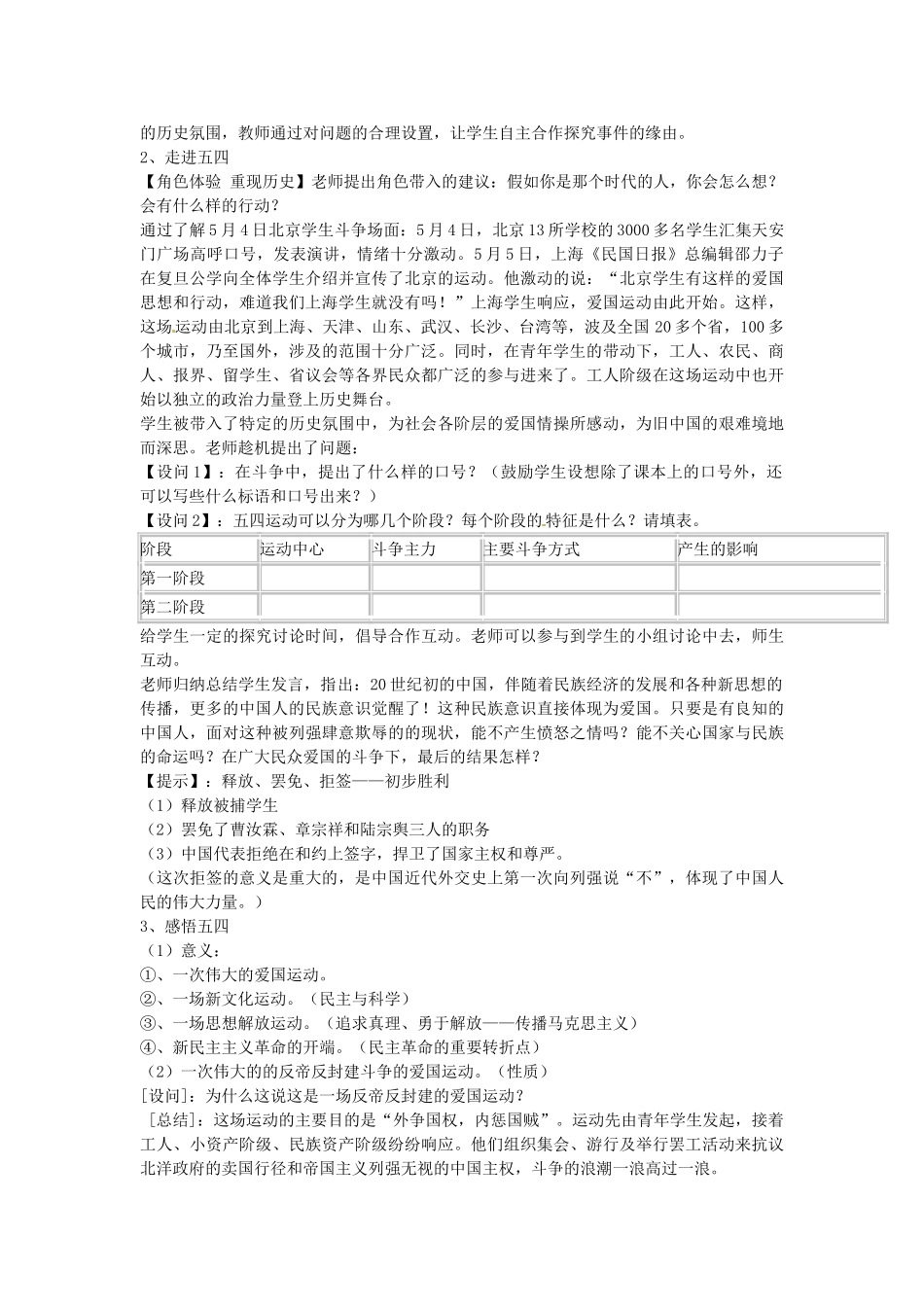 八年级历史上册 第10课五四爱国运动教案 中华书局版-中华书局版初中八年级上册历史教案_第2页