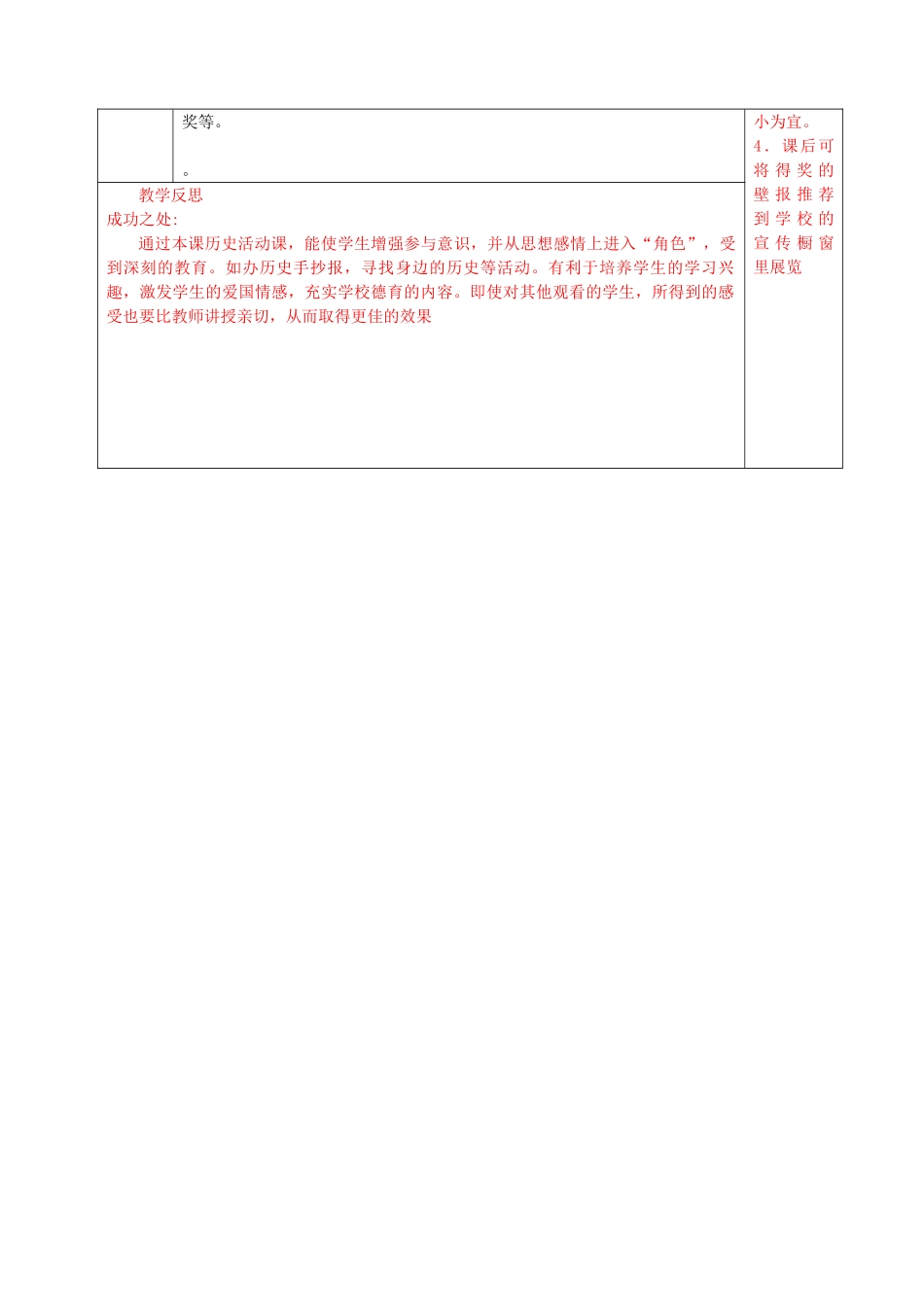 八年级历史上册 第4课 甲午风云忆旧教案 华东师大版-华东师大版初中八年级上册历史教案_第2页