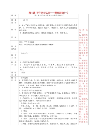八年级历史上册 第4课 甲午风云忆旧教案 华东师大版-华东师大版初中八年级上册历史教案