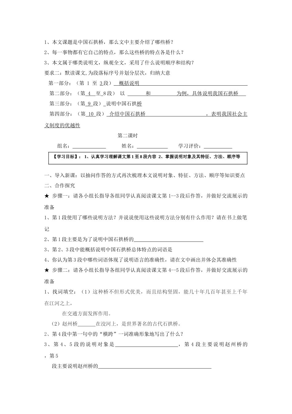 八年级语文下册 2.6《中国石拱桥》导学案 人教版（新疆专用）-旧人教版初中八年级下册语文学案_第3页
