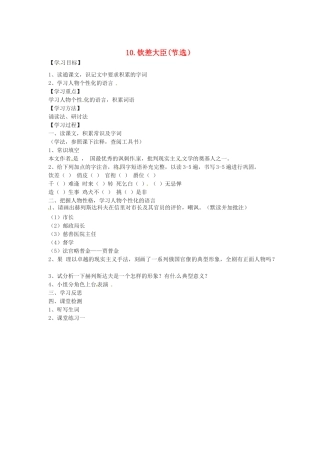 春八年级语文下册 第三单元 10《钦差大臣（节选）》学案 （新版）语文版-（新版）语文版初中八年级下册语文学案