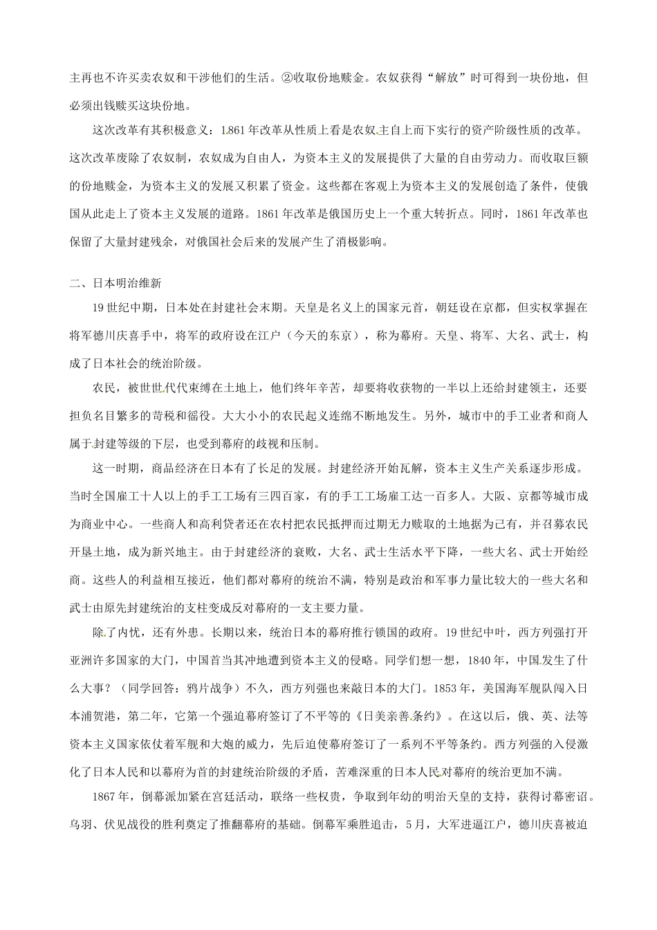 湖南省长沙县路口镇麻林中学九年级历史上册《第19课 俄国、日本的历史转折》教案 新人教版_第2页