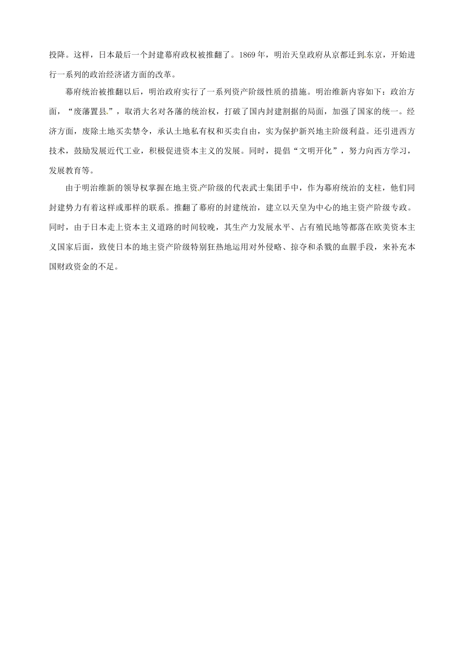 湖南省长沙县路口镇麻林中学九年级历史上册《第19课 俄国、日本的历史转折》教案 新人教版_第3页