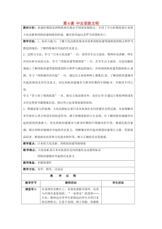 湖南省株洲县渌口镇中学九年级历史上册 第4课 中古亚欧文明教案 岳麓版