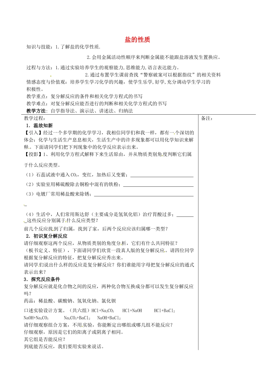 福建省福清西山中学九年级化学下册 盐的性质教案2 新人教版_第1页