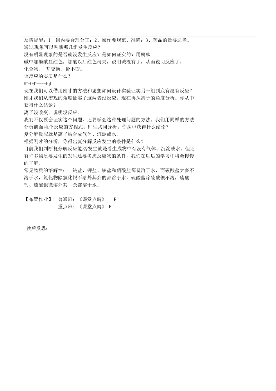 福建省福清西山中学九年级化学下册 盐的性质教案2 新人教版_第2页