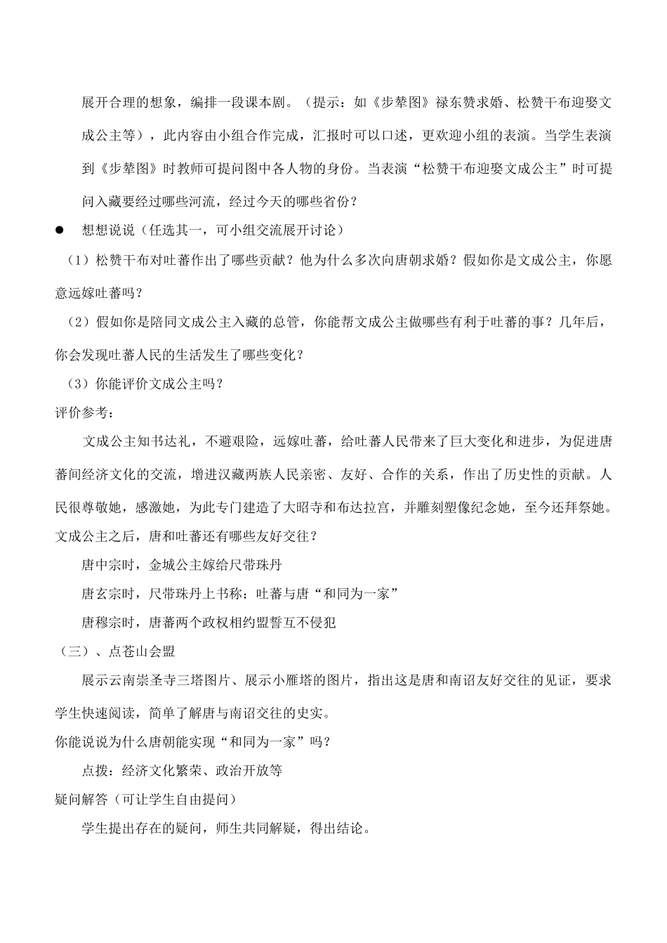 第5课 “和同为一家”_第3页