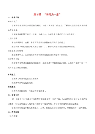 第5课 “和同为一家”