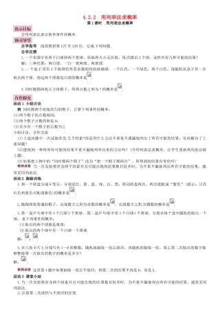 春九年级数学下册 4.2.2 用列举法求概率 第1课时 用列表法求概率学案 （新版）湘教版-（新版）湘教版初中九年级下册数学学案